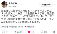 女子「キ●タマ揉みしだくの好きなんだけど『具合悪くなるやめて』言われた。なんなの？笑」