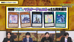 【遊戯王】新規「六花」がMDに11月実装で環境テーマになる？
