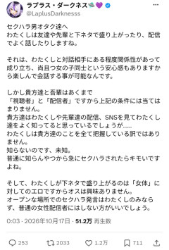 【悲報】大人気VTuber、お気持ち表明「セクハラ男オタク達へ」