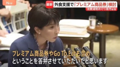 高市首相､外食産業支援でプレミアム商品券･GoTOイートなども検討 消費税減税での影響めぐり