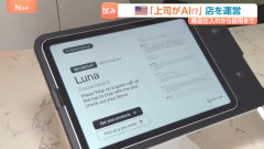 【画像】アメリカ、ついにAIが仕入れ・人事・値付けする店が現れるｗｗｗ