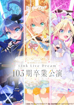 【ライブ】卒業公演のシリアル積み枚数で疑問なんだが【ラブライブ！蓮ノ空】