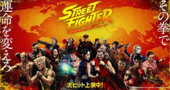 【悲報】ストリートファイターの映画大コケらしいけどカプコンどうすんの
