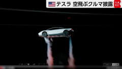 テスラの新型「ロードスター」空中旋回を披露、ロケット推進装置を搭載…スぺースXと共同開発！