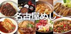 【悲報】名古屋って台湾ラーメン以外に名物あるの？