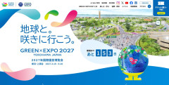 【速報】中国政府、来年3月横浜で開幕する国際園芸博覧会に参加の意向を伝達「さ、参加したいです・・・」