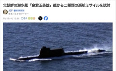 北朝鮮、潜水艦「金君玉英雄」(きんくんたまひでお)からミサイル発射
