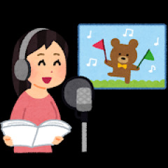 声優に言いたいこと