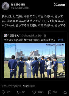 中日ファン「なんかさぁ… 工藤ってガチで中日が弱いと思ってねぇか⁉️🤨」