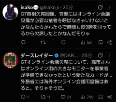 高市総理「G7オンライン欠席したのは、オンライン設定の業者が間に合わなかったせい」ｗｗｗｗｗｗｗ