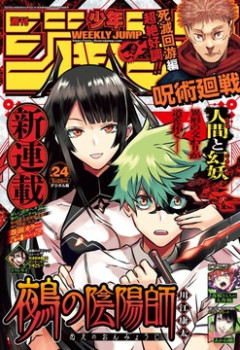 【鵺の陰陽師】アニメ化決定＆2027年夏放送！制作会社「スタジオ雲雀」やスタッフ陣に対する読者の反応ｗｗｗ