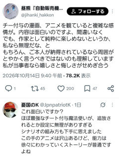 【悲報】有名なろう作家、チー付与にお気持ち「観てると複雑な感情が。」