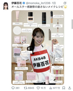 伊藤百花ちゃんの「メイクレシピ」が1日で10万いいねを突破してしまう！！【X・AKB48いともも】
