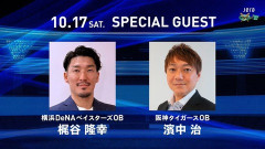 濱中解説員、ハマスタ登場して開口一番 「横浜ファンの皆さん、日本シリーズ出場おめでとうございます」