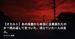 【オカルト】あの床屋から本当に全員戻れたのか？読み返して気づいた、消えていた一人の友人。