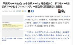 【悲報】『楽天カード公式』から詐欺メールが届くと報告相次ぐ
