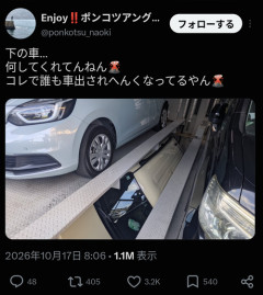 【画像】機械式駐車場の停めた車、めちゃくちゃになる。どうしてこうなったｗｗｗｗ