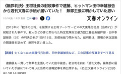 餃子の王将社長射殺事件、ヒットマンに無罪判決