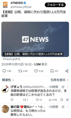 【速報】減税に代わり国民1人8万円支給案が急浮上！！！