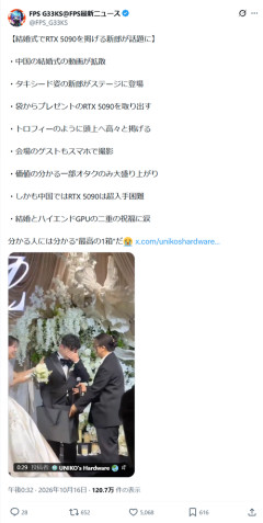 【感動】結婚式の新郎、「RTX5090」をプレゼントされガチ泣きするｗｗｗｗｗ