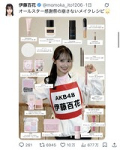 【快挙】伊藤百花の「メイクレシピ」が1日で10万いいねを突破してしまう！！