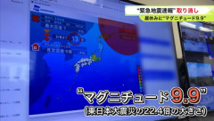 実際マグニチュード9.9の地震起きてたらどうなってたん？