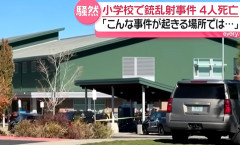 米オレゴン州の小学校で１６歳の少年が銃を乱射して児童3人と教員1人を殺害。　居合わせた生徒の父親が銃撃犯を射殺し「英雄」と称賛される　