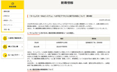 【朗報】タイムズカー「今後は免許画像即時削除する」退会後も7年保有していたため今回160万件流出している