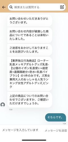 【画像】アマゾンさん、うっかり顧客に羞恥プレイしかけてくる