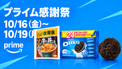 【📦】感謝でお腹も満たされる「Amazonプライム感謝祭」2日目に突入！！！