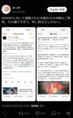 VIVANT、中国で大炎上ｗｗｗｗｗｗｗｗｗｗｗ