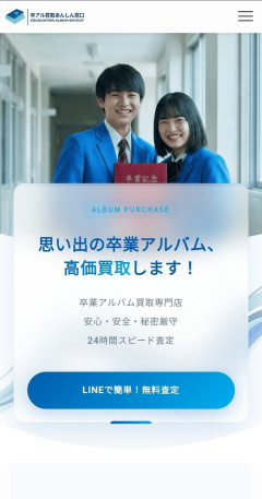 【悲報】卒アル買取サービス、Z世代のお小遣い稼ぎで人気にｗｗｗｗ