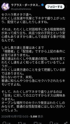 【悲報】人気VTuber「セクハラやめてください」→なぜか荒れるｗｗｗｗ