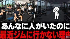 【悲報】進むスポーツクラブ離れ、休みは運動よりスマホ　働く世代の女性顕著