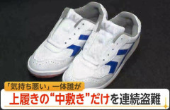 学校に侵入し、女子学生の上履きの中敷きだけを盗んだ35歳無職男を緊急逮捕