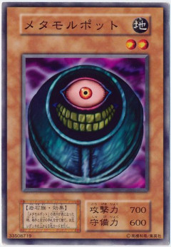 【遊戯王OCG】本日10月17日は27年前に「メタモルポット」が初めて登場した日！