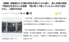 【大阪】「酒に酔って歌っていたらいきなり担がれた」道頓堀川に53歳男性を投げ入れた5人組、殺人未遂で逮捕
