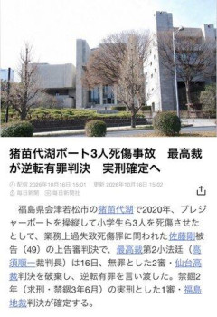 【悲報】ボートで轢き逃げして3人死傷させても禁錮三年程度なの?