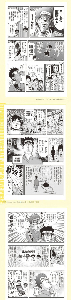 【悲報】ワンピース原作者の尾田栄一郎さん51歳、担当編集からの電話を19回無視してしまうｗｗｗｗｗ