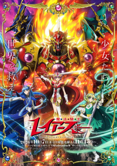 【悲報】リメイク版レイアース、話題にならない。待望のリメイクなのに何故……