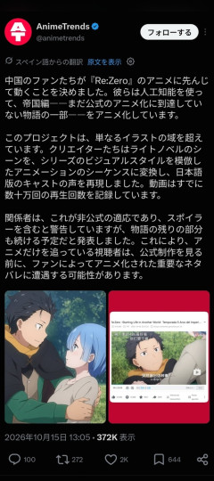 【悲報】中国人オタク、リゼロのアニメを公式より先にAIで作成することを表明するｗｗｗｗ