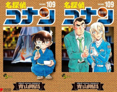 【悲報】名探偵コナン、109巻が発売するも完結する気配が全くないｗｗｗｗｗｗｗｗｗ