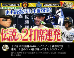 【伝説】今日のT-森下の2打席連続ホームランｗｗｗｗｗｗｗｗｗ