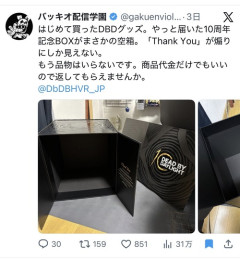 【悲報】ゲーマー「5万円のオンラインゲームの記念グッズ買ったら空箱だった...」→相次いで報告があがってしまうｗｗｗｗ