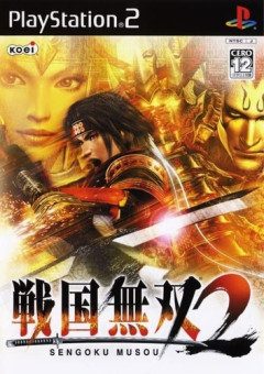 すげえやってた気がする無双といえば「戦国無双2」