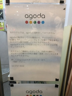 Agoda←ホテルと提携して空き枠埋める代わりに手数料もらってるようなサービスなんやろなぁ