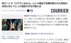 高級車の出迎え付きでミシュランのレストランに16万円を払った男性、女性に「ハゲだから」とフラれる