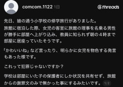 【悲報】旅館の理事、修学旅行中のJS6の部屋に乗り込み朝四時まで居座り物色してしまう・・・