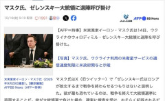 イーロン・マスク、ウクライナのゼレンスキー大統領に退陣呼び掛け