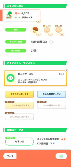 【ポケスリ】これみんなはミント使う？